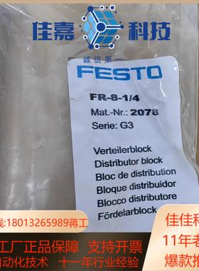 FFESTO 气动件分气块订货号2078型号FR-8-