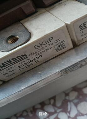 [德峰]赛米控603GB172CT模块，上面盖子和板子烂了。模块包好议价