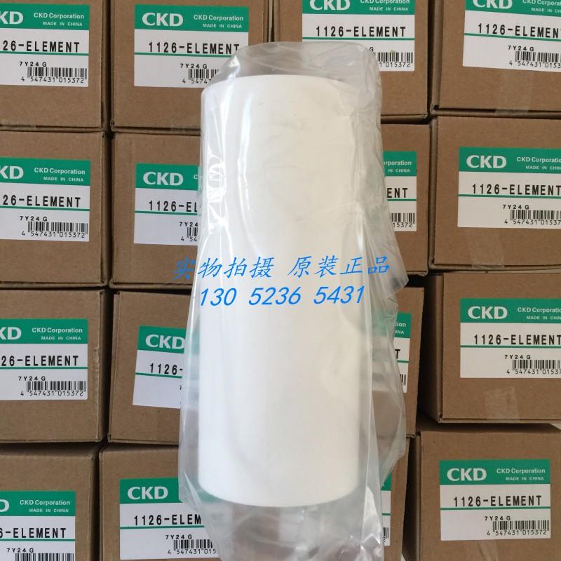 CKD过滤器1226系列滤芯1126-ELEMENT 1226过滤器专用议价