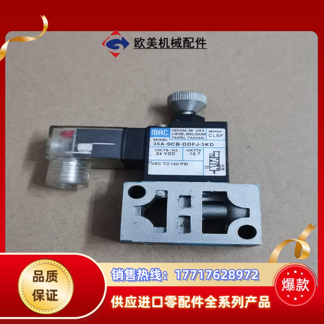 正品MAC电磁阀35A-SCB-DDFJ-3KD议价