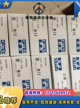 OPTEX BGS-Z30N 全新原厂现货，当日可发议价