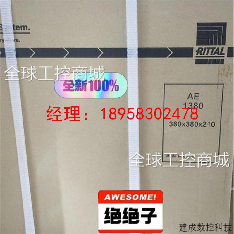 议价威图机箱AE1380.5001380500原装RITTAL