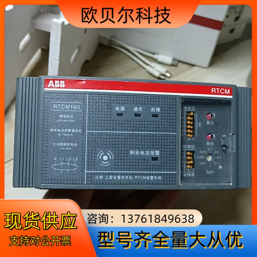 ABB 剩余电流式电气火灾监控探测器 RTCM160