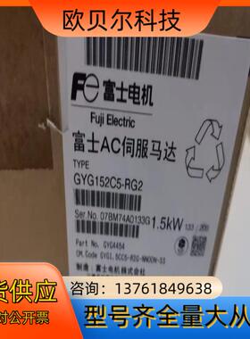 全新正品富士 AC 伺服马达型号GYG152C5-R