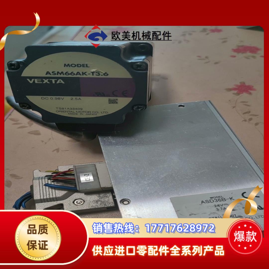 原装东方步进电机ASM66AK-T3.6电机，驱动，议价