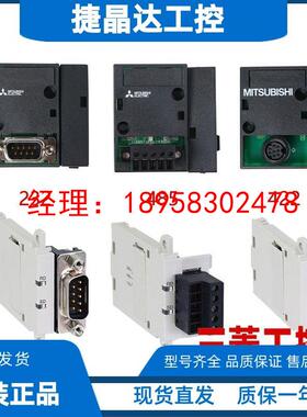 三菱通讯板FX3U/3G-485/422/232/CNV USB-BD 2AD 1DA-BD ADP DP