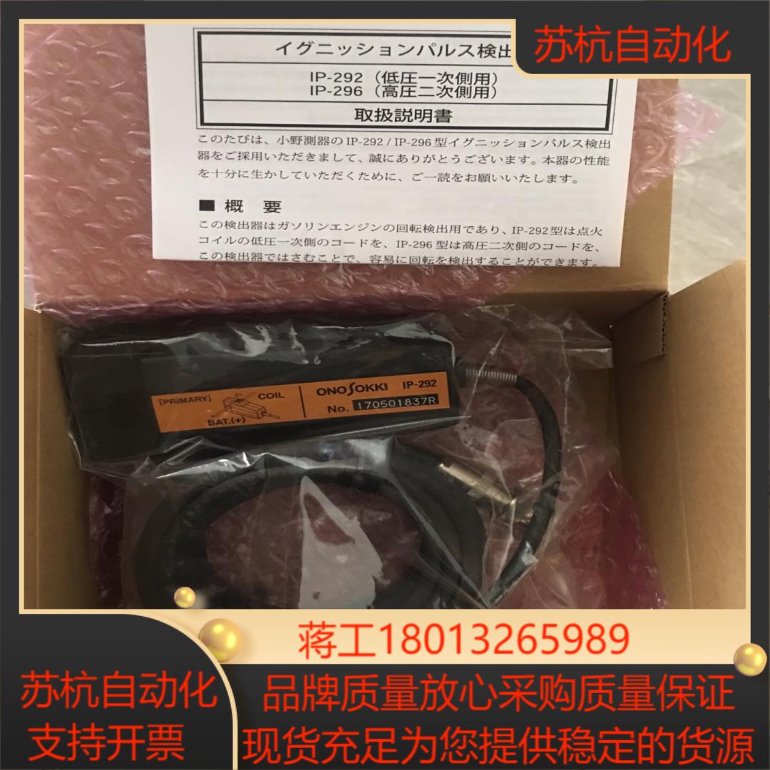 全新小野ONOSOKKI钳型转速传感器IP-292、