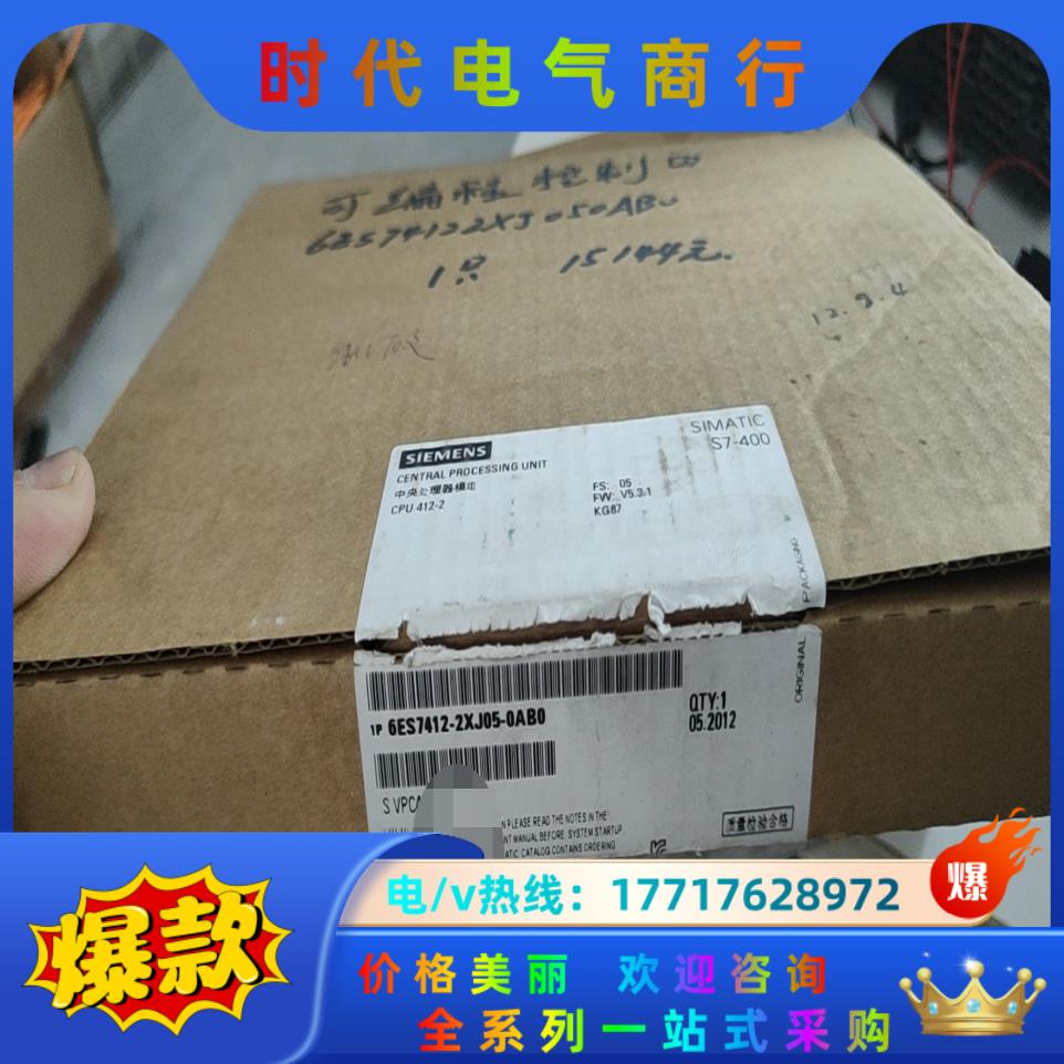 6ES7412-2XJ05-0AB0原装开封 现货闪电发议价
