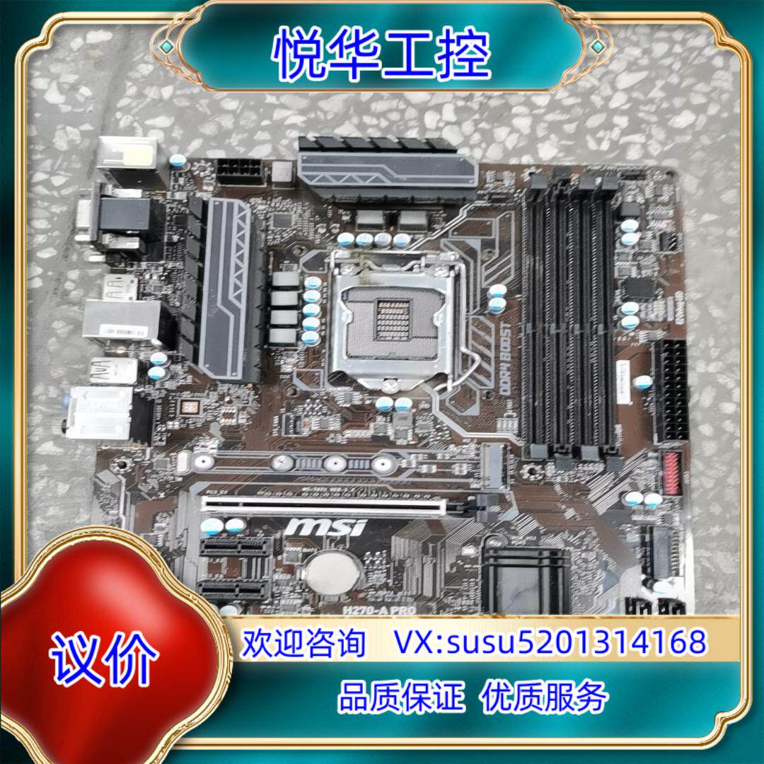 原装微星 msi H270-A 豪华大板 1151针 DD议