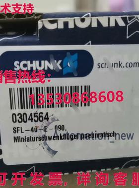 供应原装0304564 SFL-40-E-090  SCHUNK 气缸 /