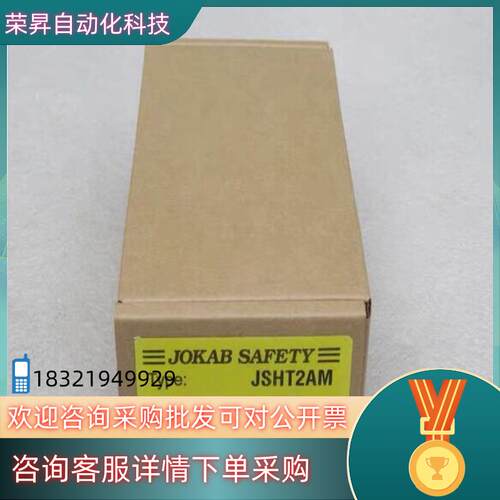 现货佳可保JOKAB SAFETY安全继电器JSHT2AM