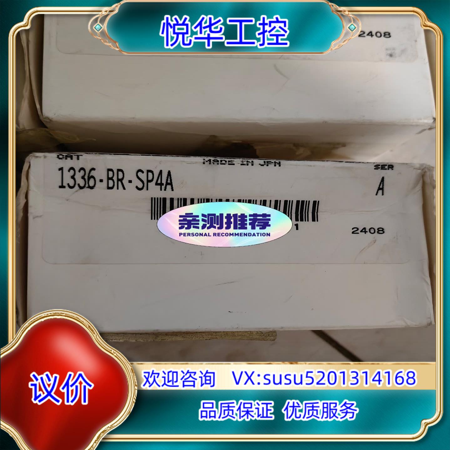 原装1336-BR-SP4A议