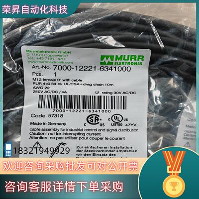 7000-12221-6341000    穆尔10米线缆