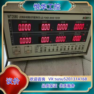 原装创惠WT2080 LED驱动电源综合性能测试仪议