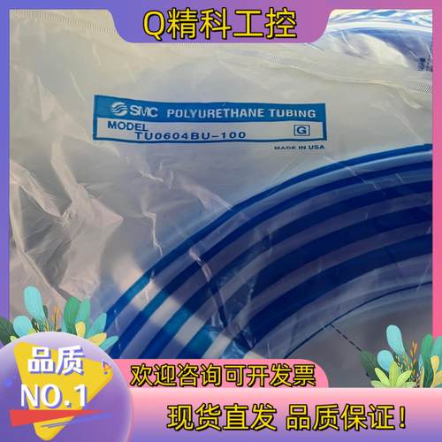 现货SMC全新原装气管 TU0604BU-100