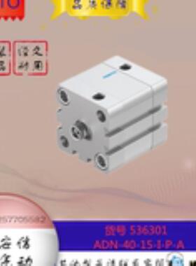 FESTO/费斯托 气缸 ADN-40-15-I-P-A 536301