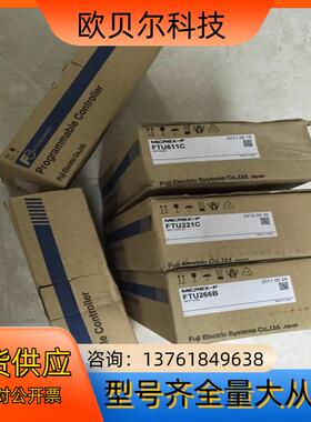 * FTU611C FTU221C FUJI富士PLC 全新