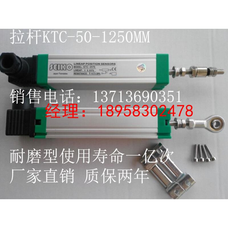 厂家直销KTC-750mm拉杆电子尺 位移传感器 注塑机电子尺 电阻尺
