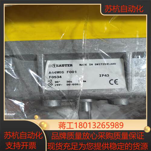 Sauter 索特A44WOS  F001