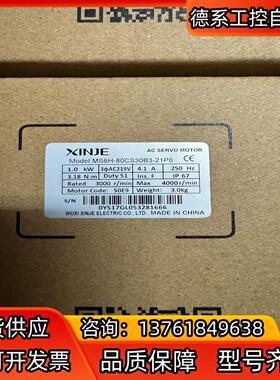信捷MS6H-80CS30B3-21P0,全新原装正品！
