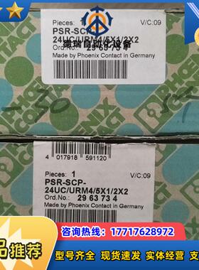 全新菲尼克斯PSR-SCP-24UCURM45X12X议价