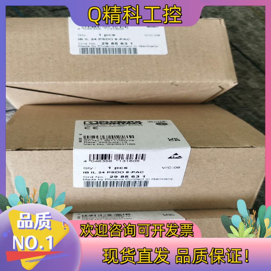 现货菲尼克斯模块2985631 ,IB IL 24 PSDO8-