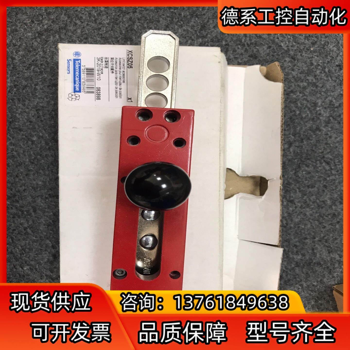 原装正品XCSZ05安全开关插片，全新未使用，项目剩余