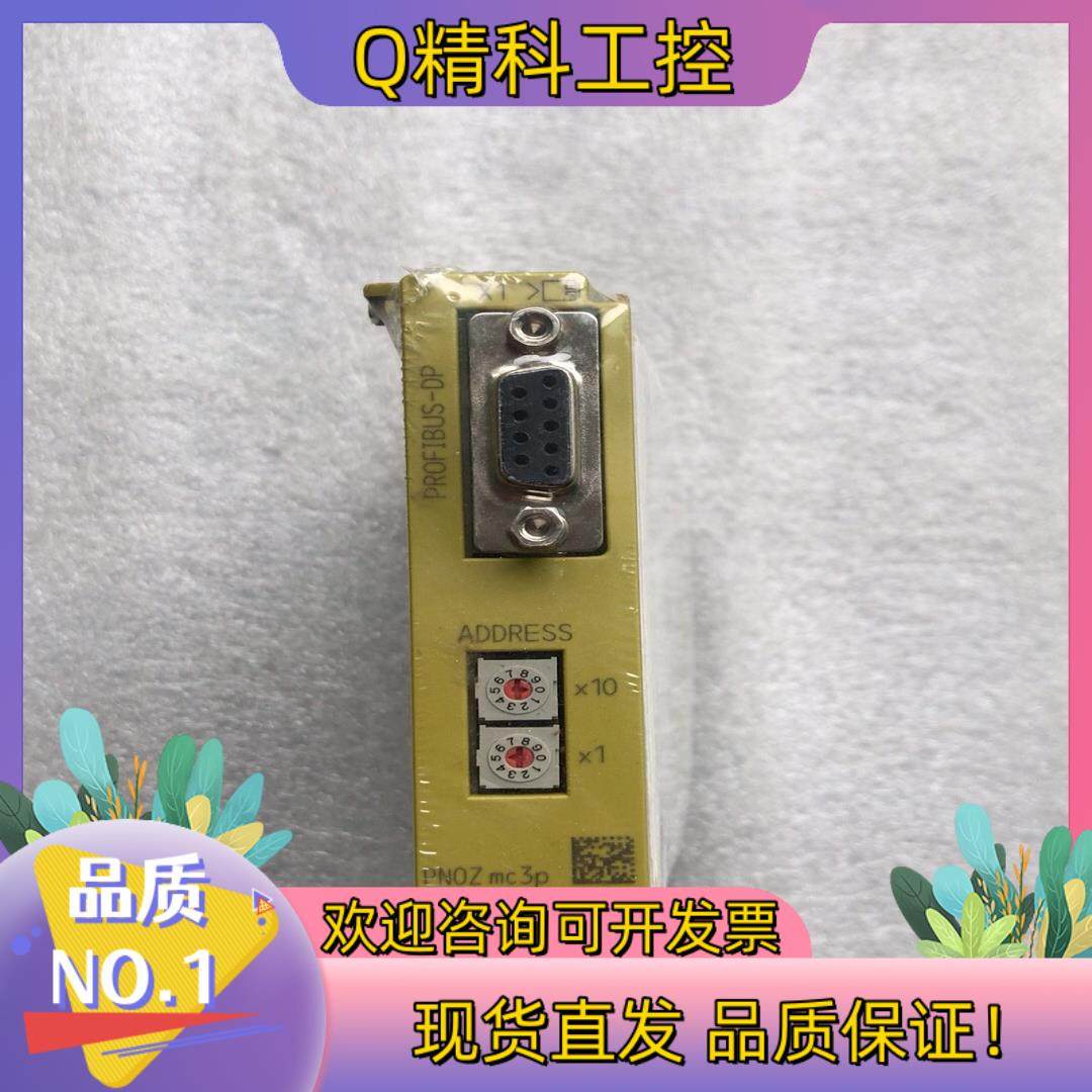 现货全新原装PILZ皮尔滋安全继电器PNOZ mc3p 订货号7