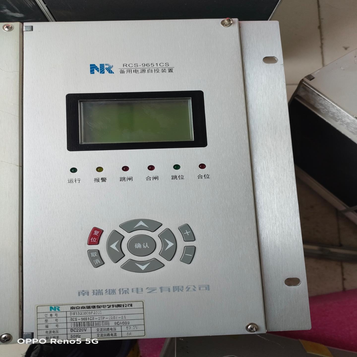 （设备配件）南瑞继保RCS-9651C备用电源自投装置DC220V5A