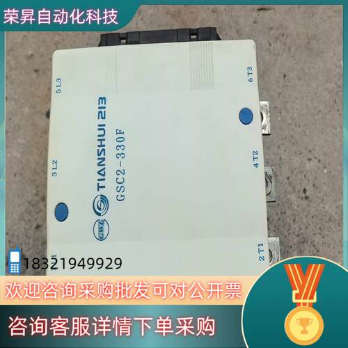 现货天水二一三交流接触器GSC2-330F
