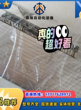 海德汉光栅尺LC191F   1440mm，看上的来，议价议价