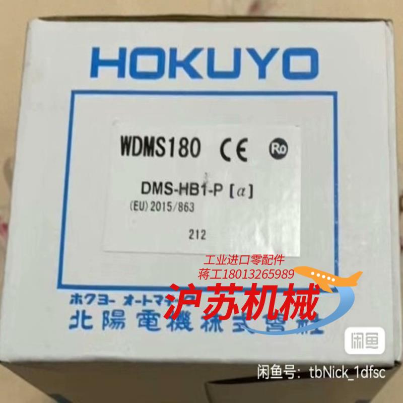 DMS-HB1-P（a）原装北阳Hokuyo光电开关传感