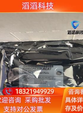 现货全新 开封原装IC695CPE310-ACAT供应