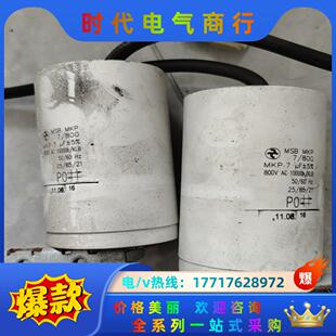 风机启动电容MKP 7UF  MSB MKP 7/800