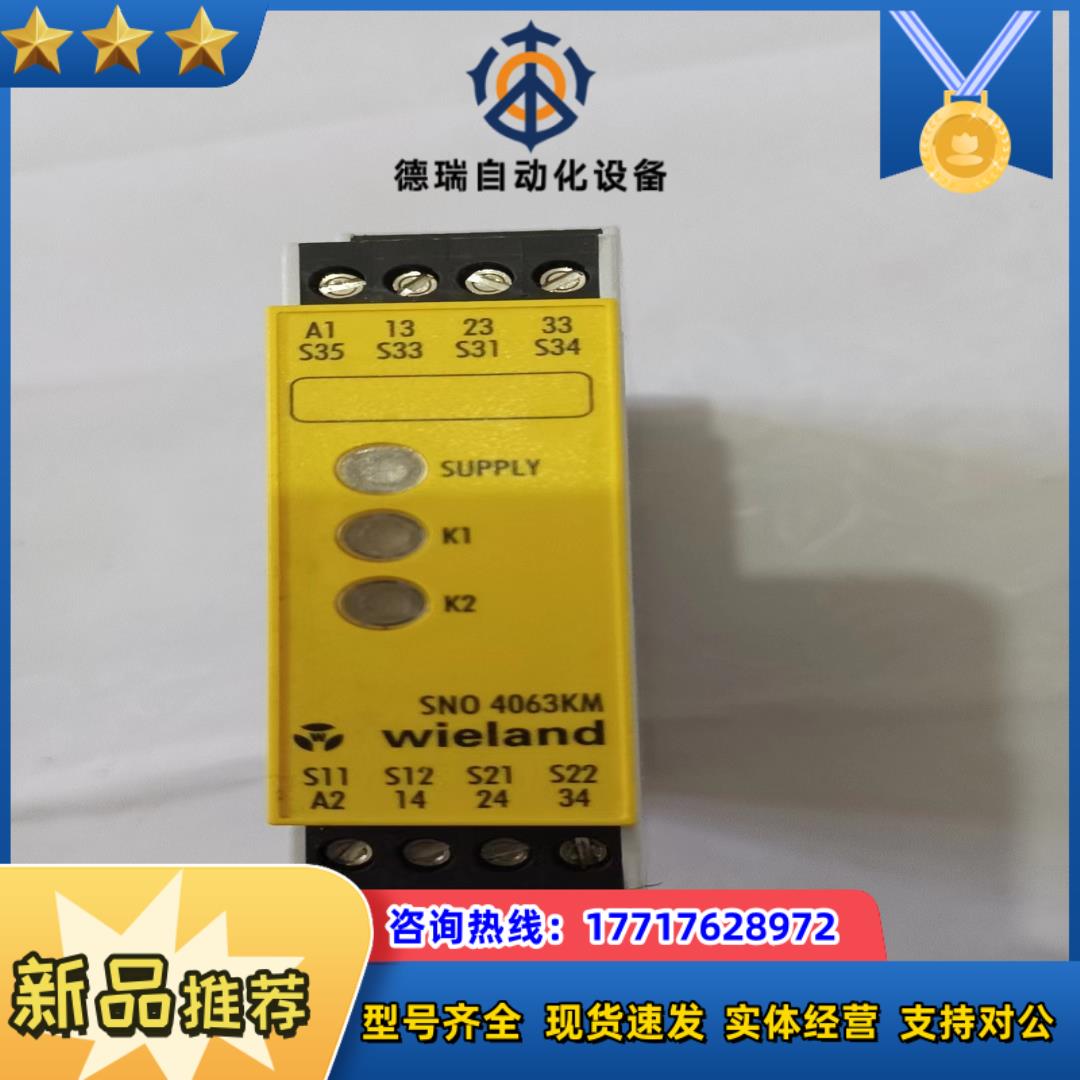 wieland 德国威朗 安全继电器 SNO 4063KM－议价