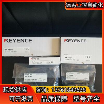 HR-100B  HR-UC1  HR-1C3RC  OP-