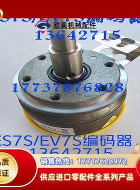 sewES7S/EV7S编码器，13642715