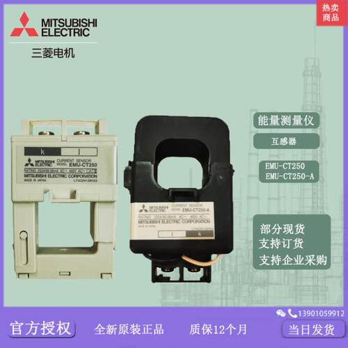 能量测量仪 分流式 电流互感器 EMU-CT250 EMU-CT250-A 议价