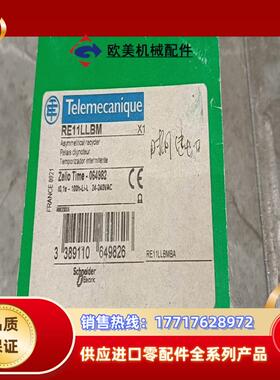 全新时间继电器RE11LLBM，原装正品，实价，数议价