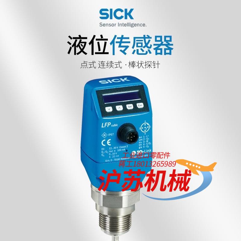 SICK液位传感器1057076　LFP0500-A4NMB