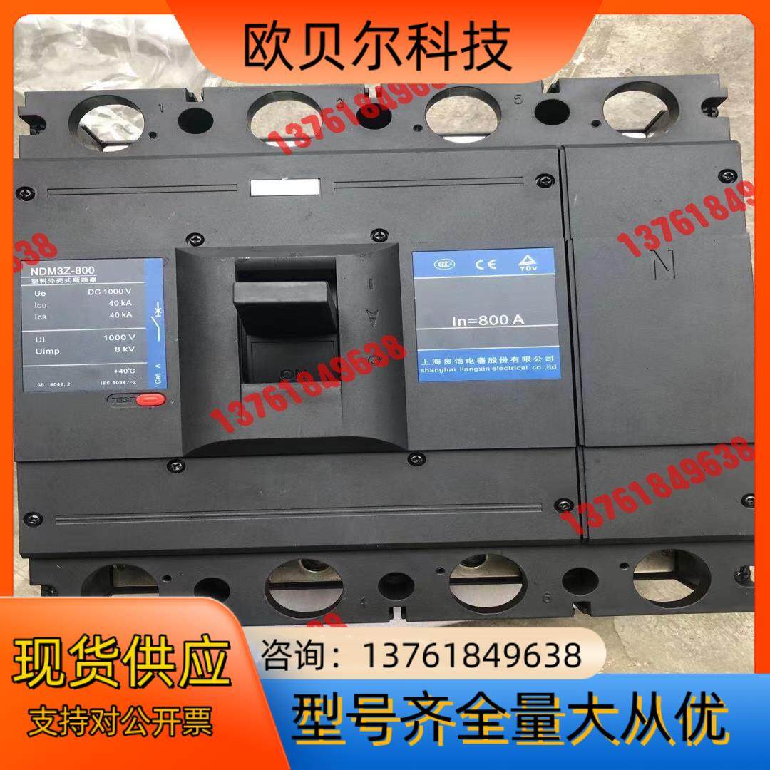良信NDM3Z-800/4321 断路器。