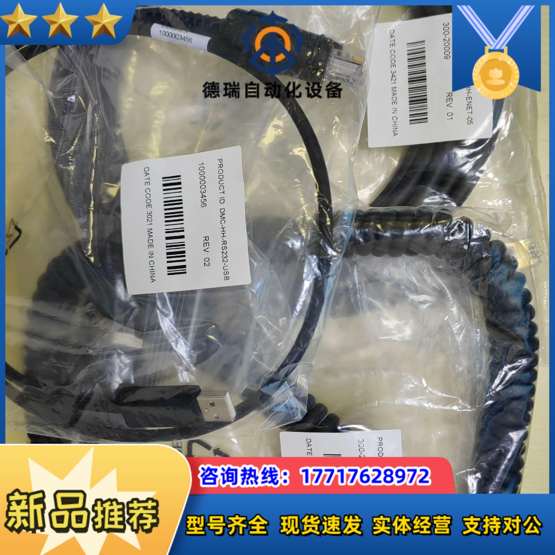 DMC-HH-ENET-05 DMC-HH-RS232-US议价