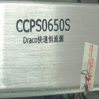 大族DRACO快速恒流源 型号CCPS0650S