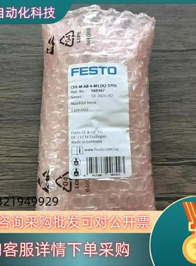 现货全新原装 费斯托 549367 气路板模块 CPX-M-