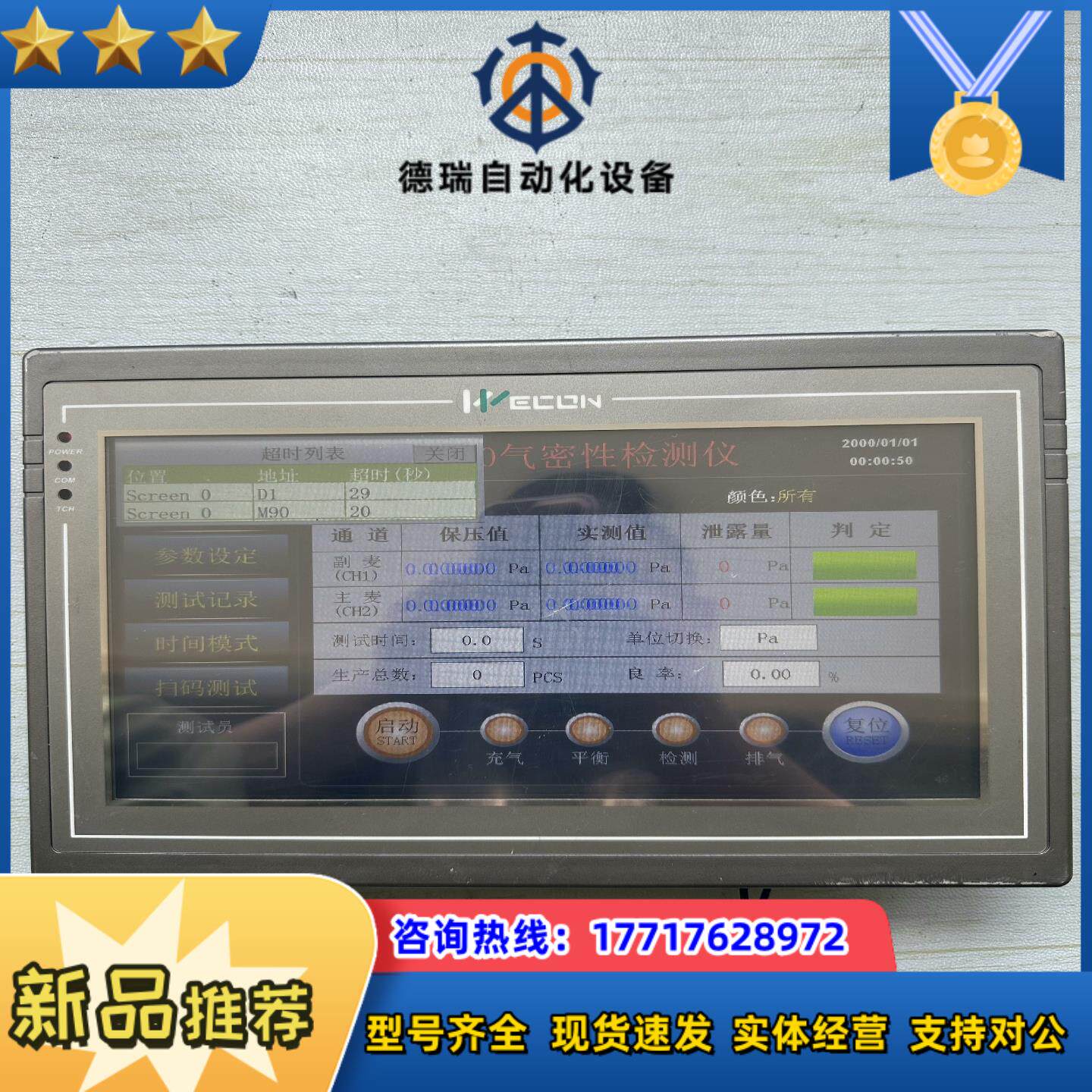 维控10寸触摸屏 PI3102H议价