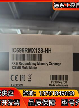 IC695RMX128全新