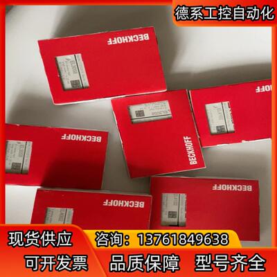 倍福模块EL3058 EL4102 现货出售