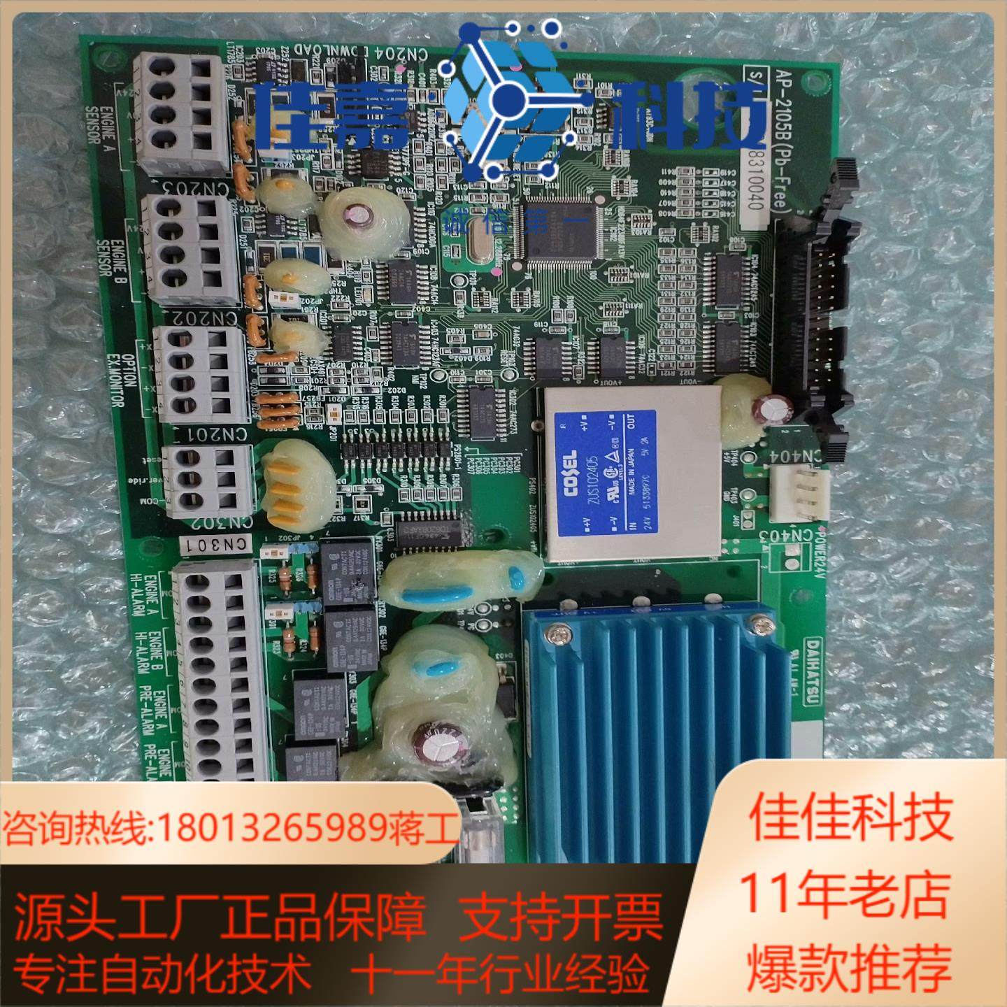 大发电路板AP-2105B现货有需要的私信我询价哦！！！