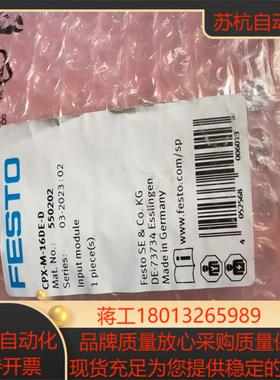 FESTO费斯托CPX-M-16DE-D货号550202原装