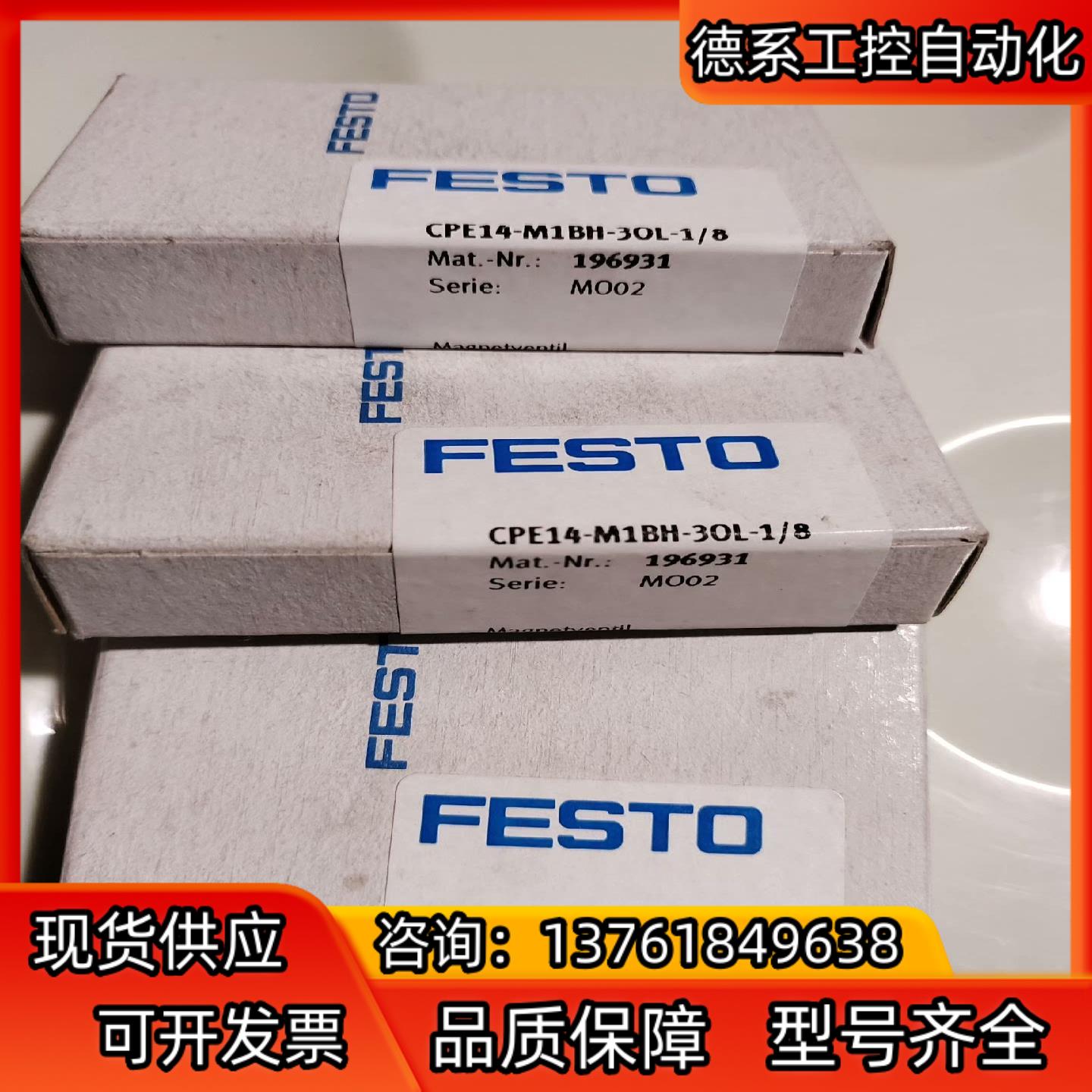 费斯托 FESTO 电磁阀 CPE14-M1BH-3OL-1